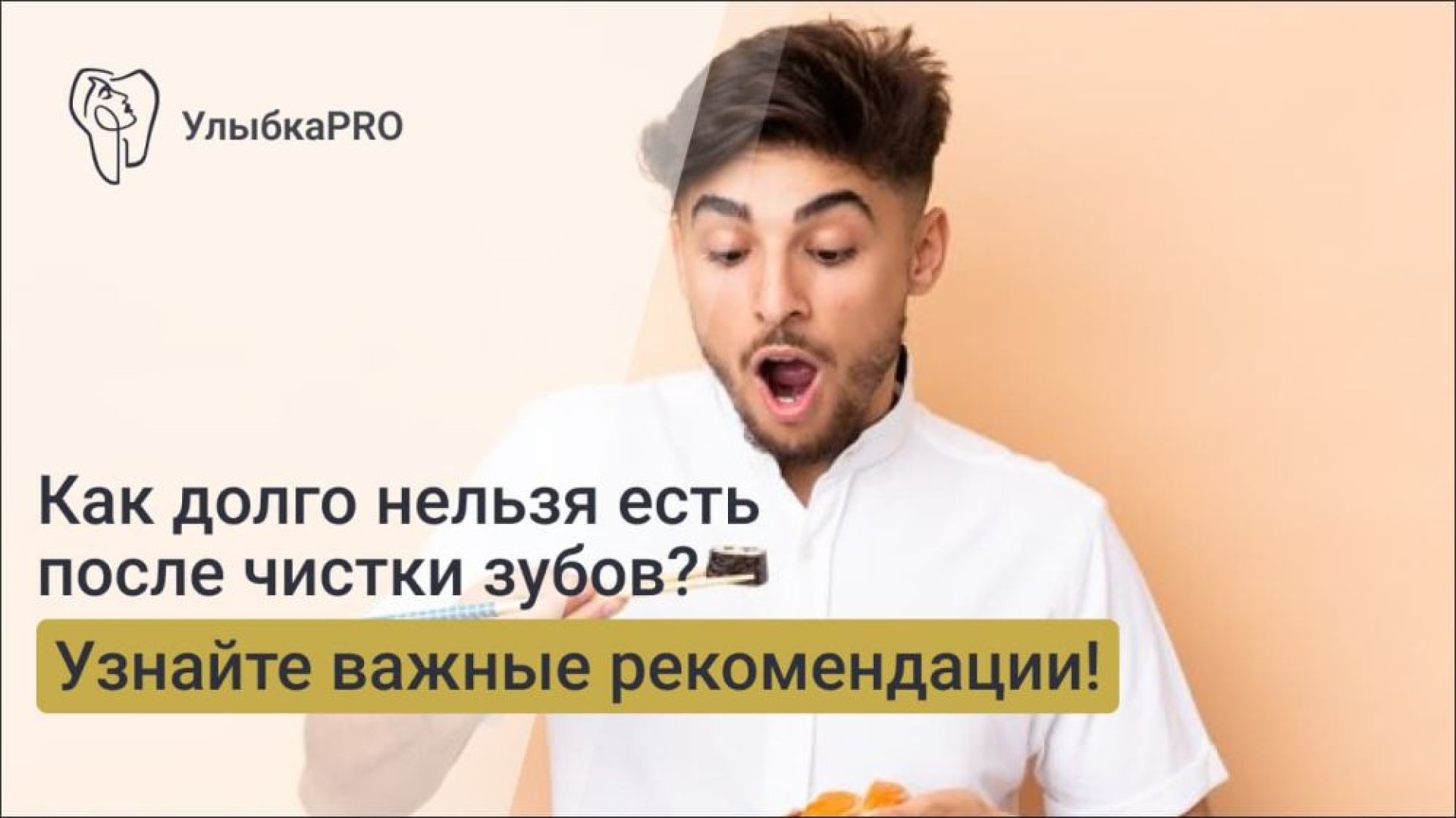 Как долго нельзя есть после чистки зубов у стоматолога
