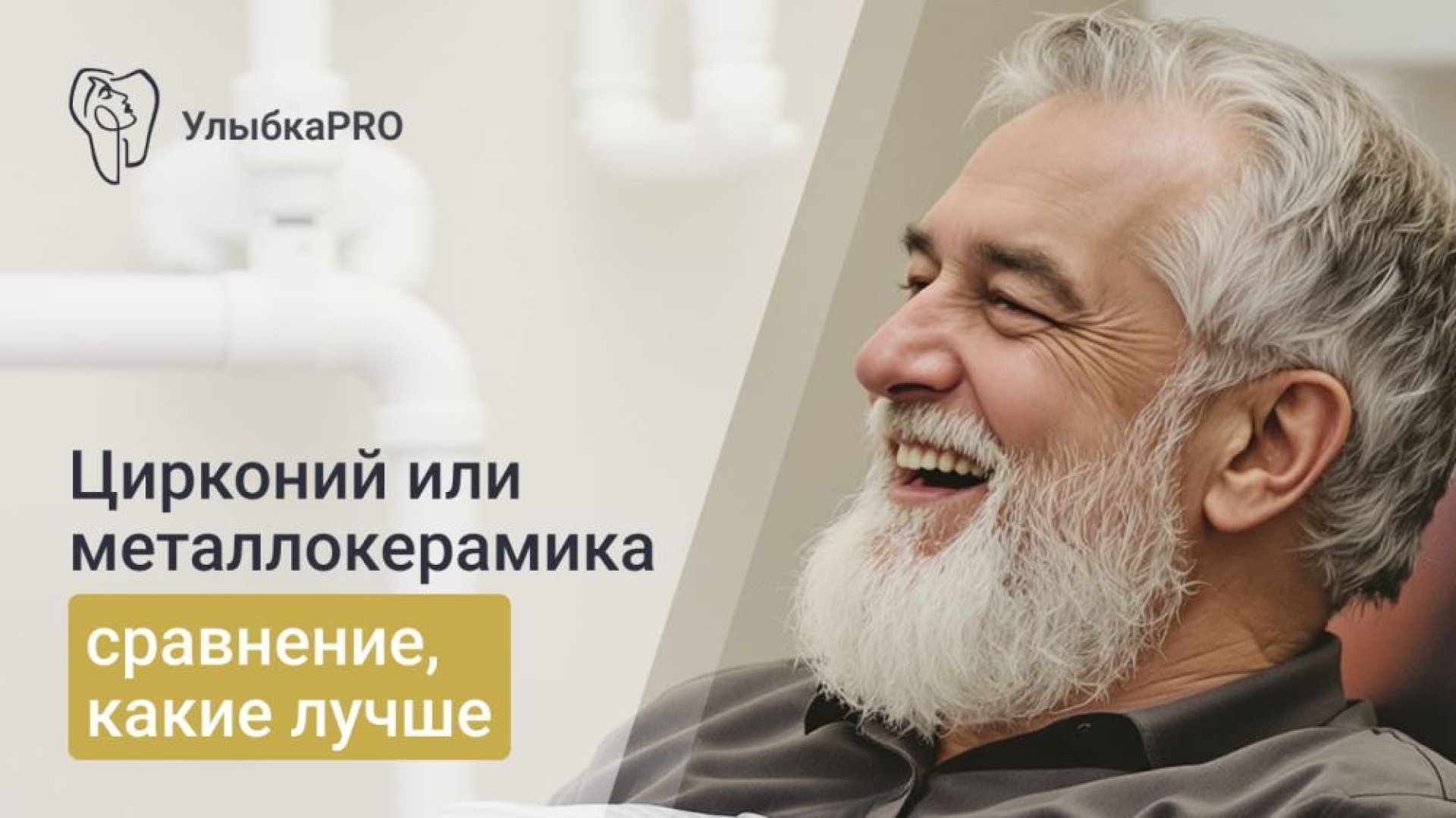 Что лучше поставить циркониевую коронку или металлокерамику