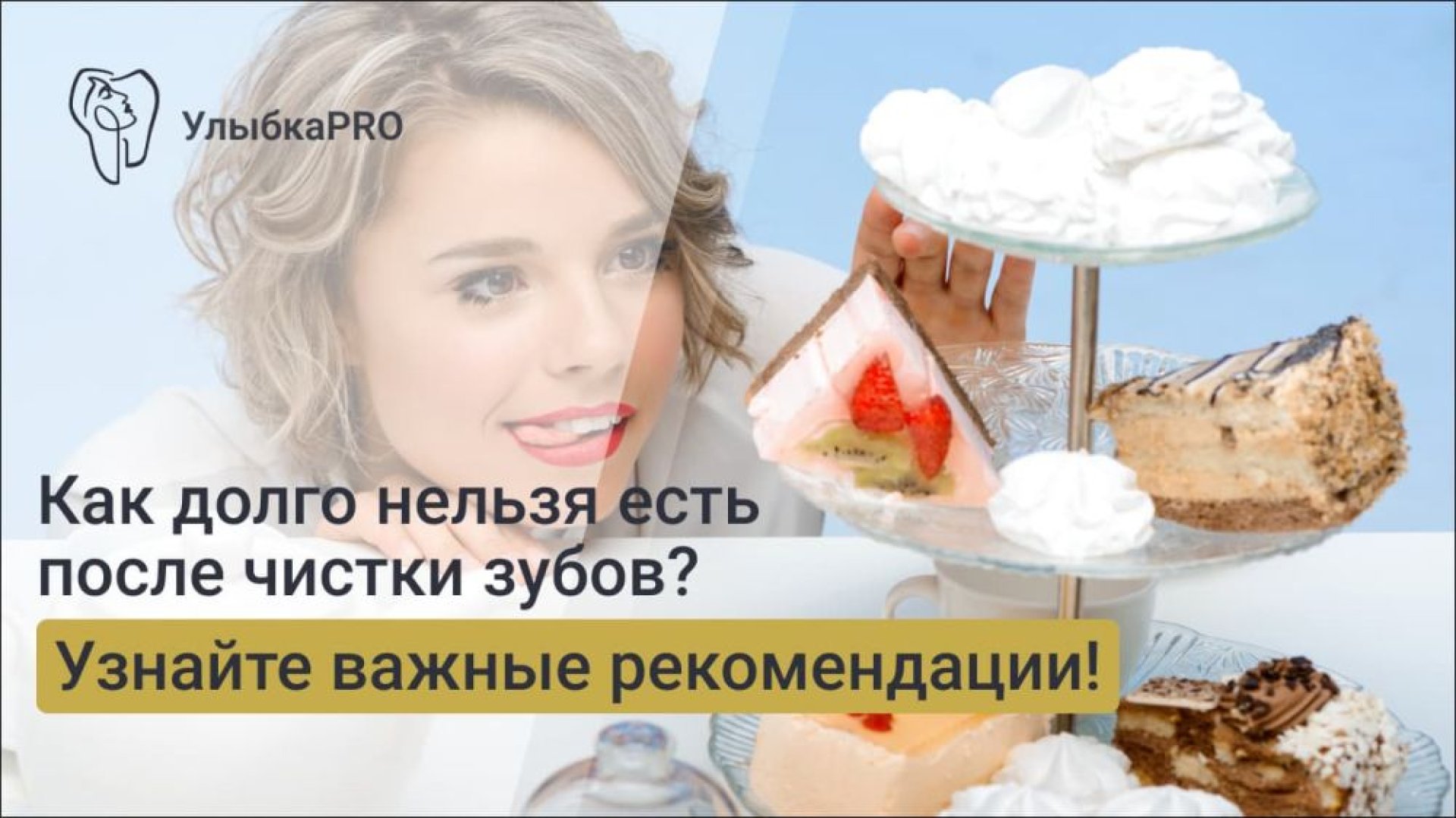 Что можно есть после чистки зубов у стоматолога