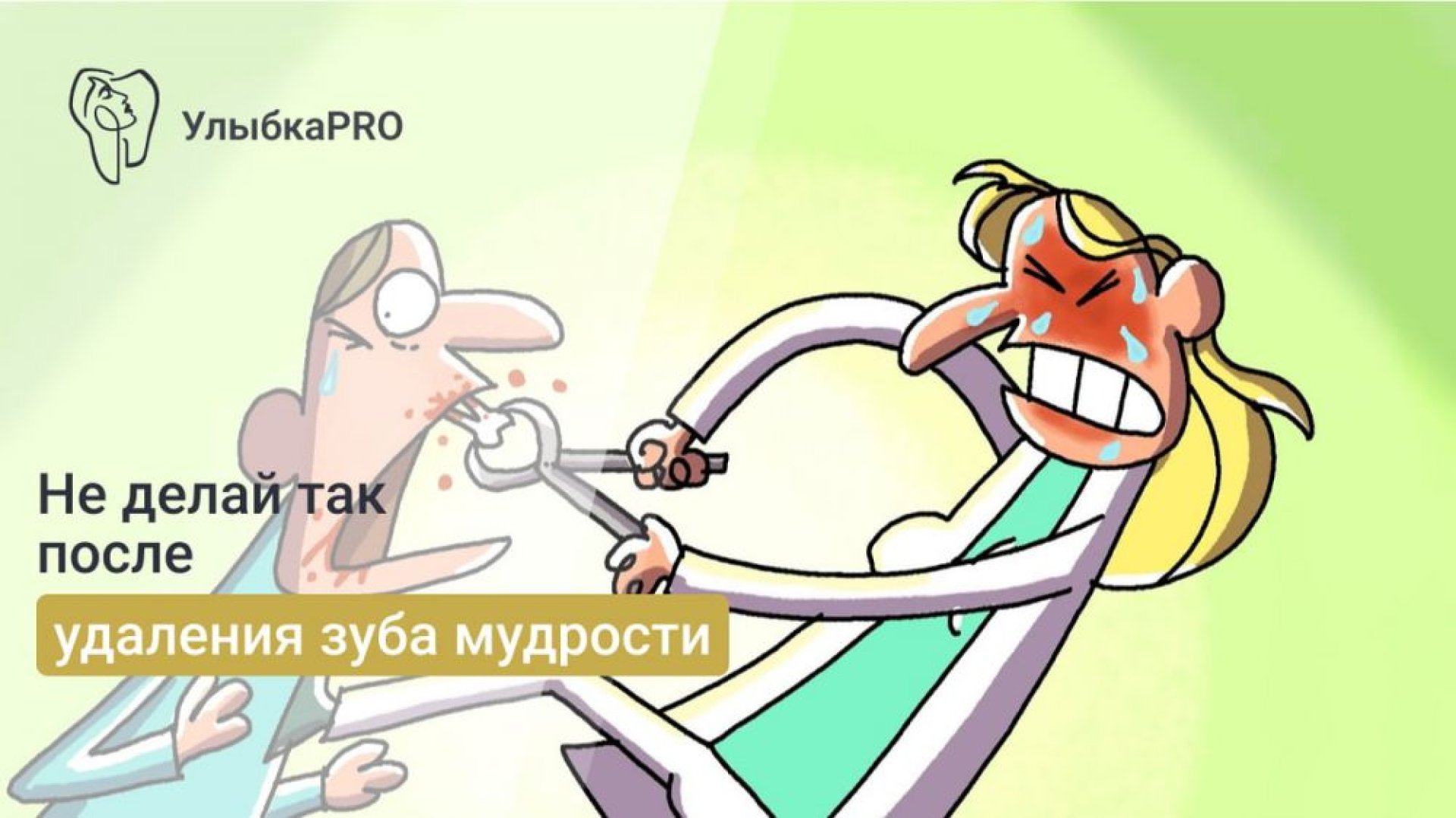 Что нельзя делать после удаления зуба мудрости советы и предостереженияjpg