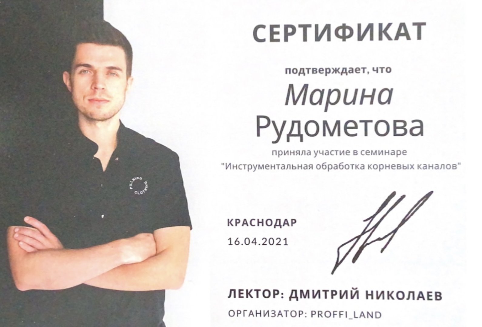 Сертификат