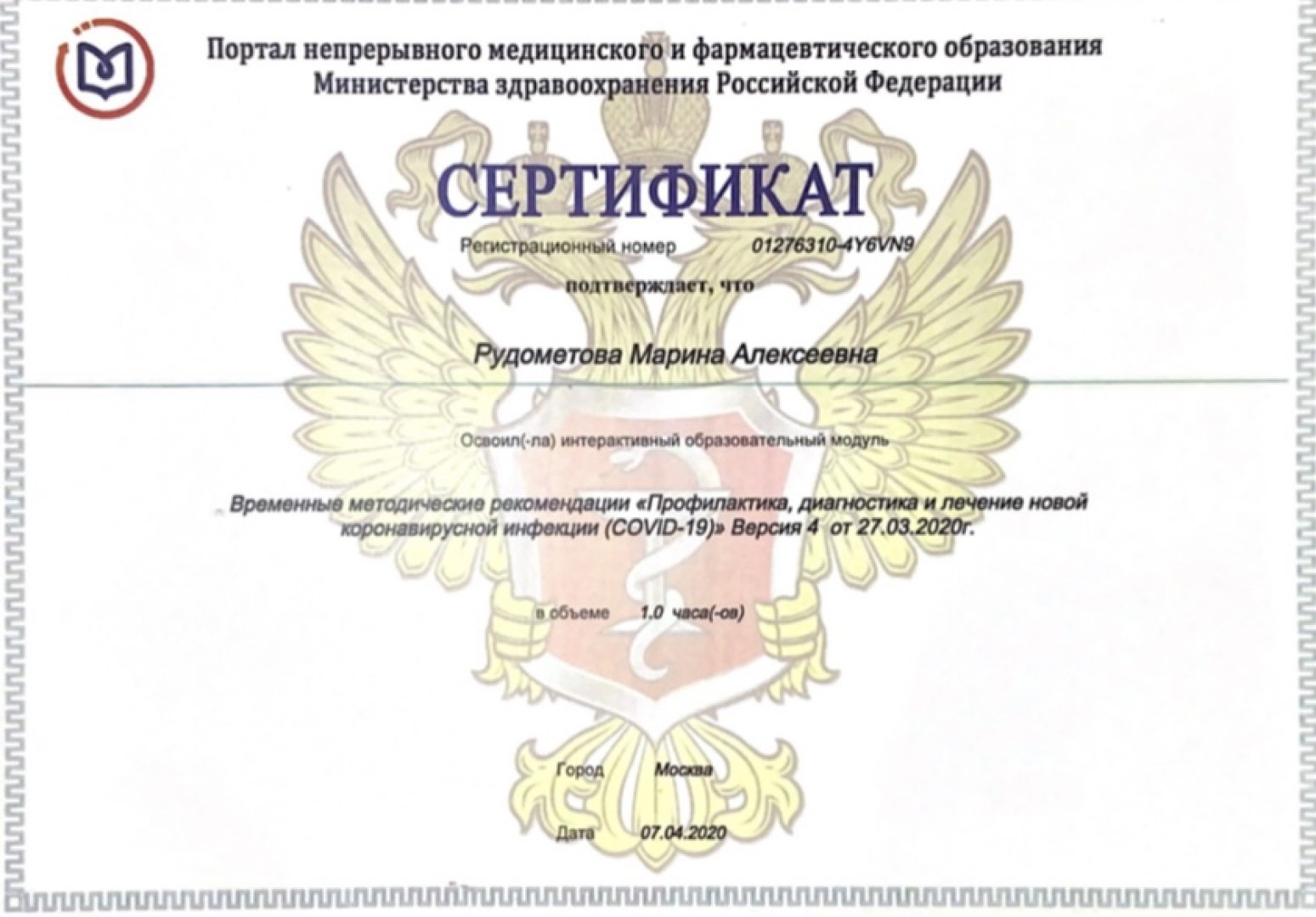 Сертификат