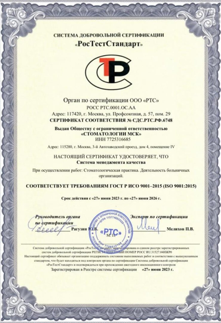 Сертификат соответствия