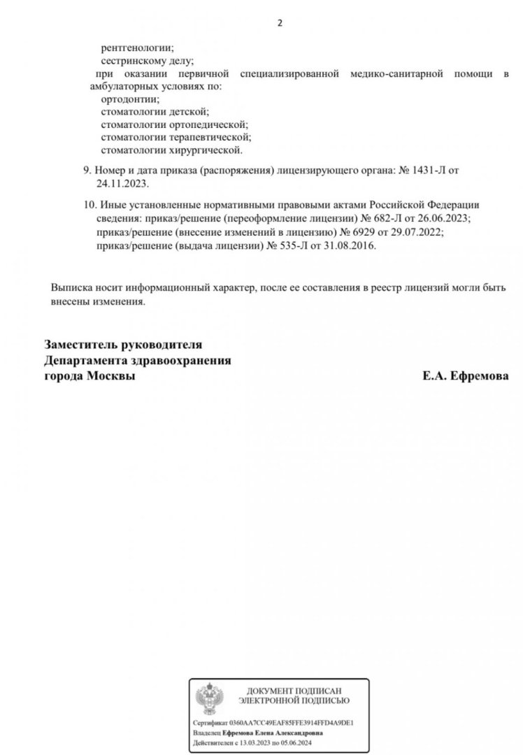 Выписка из реестра лицензий (стр. 2)