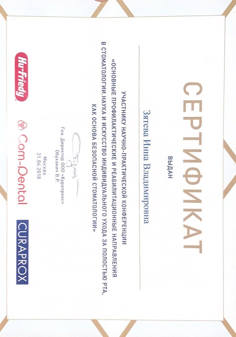 Сертификат