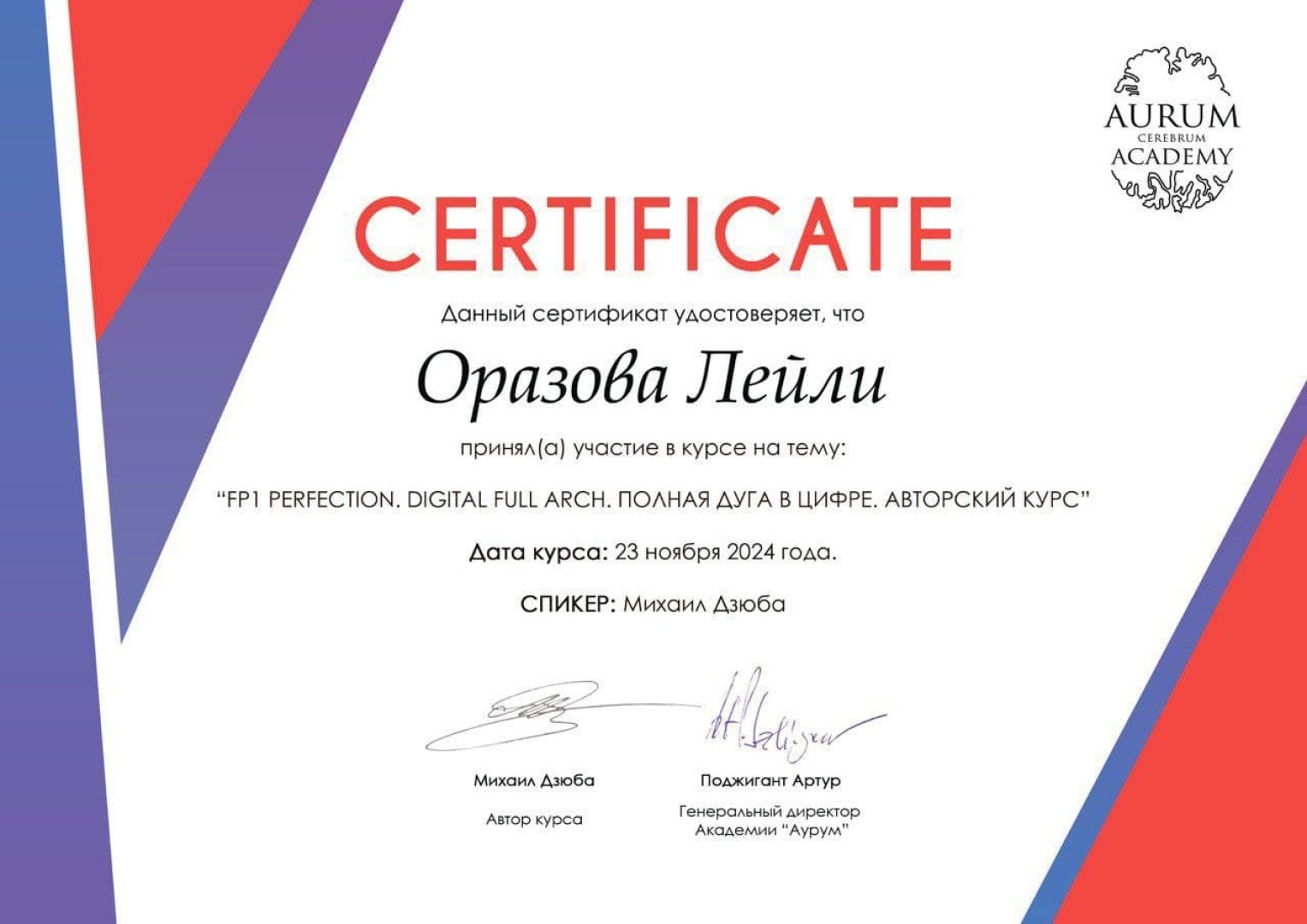 Сертификат