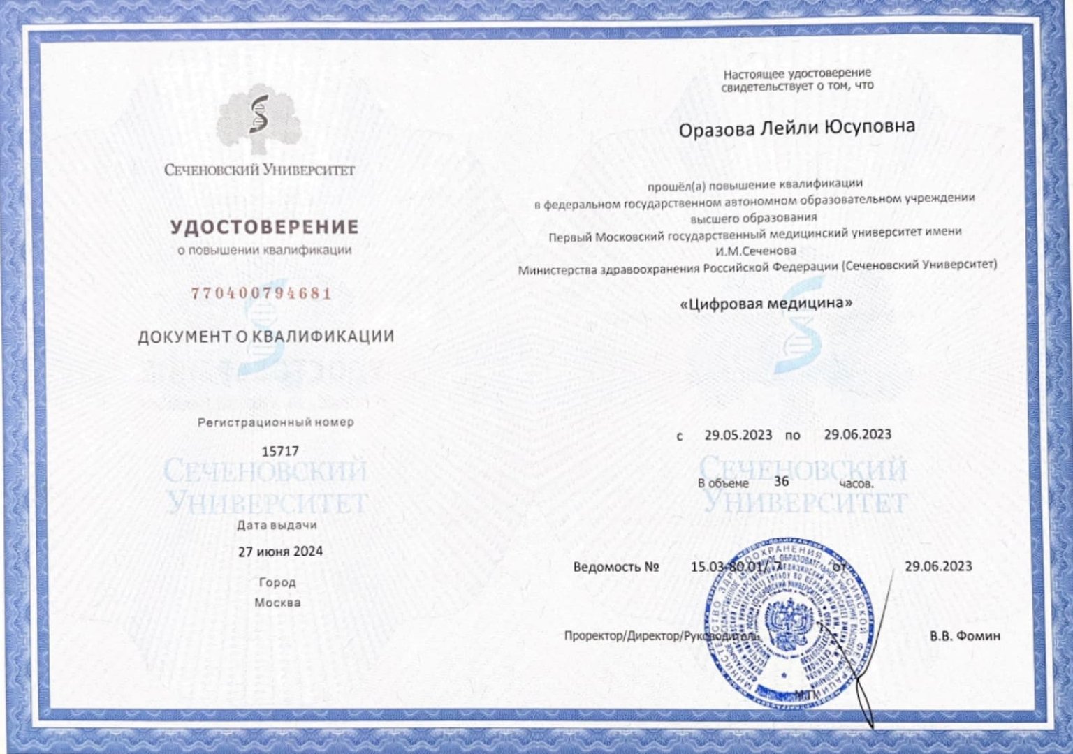 Сертификат