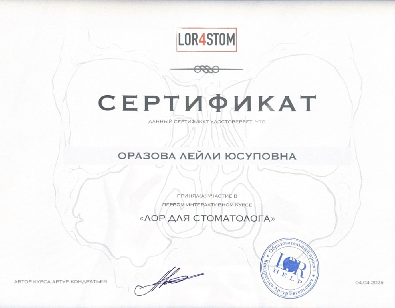 Сертификат