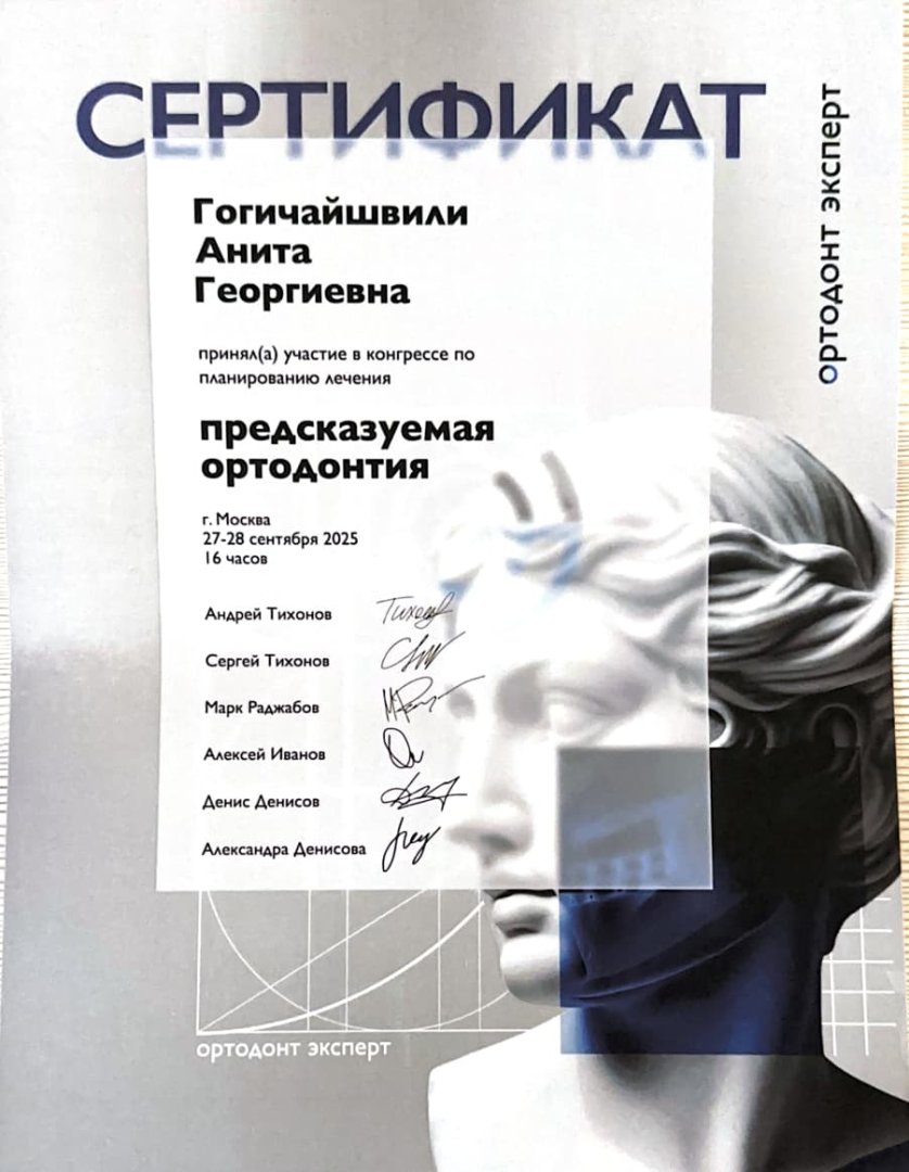 sertifikat-gogicheva-anita-georgiedna