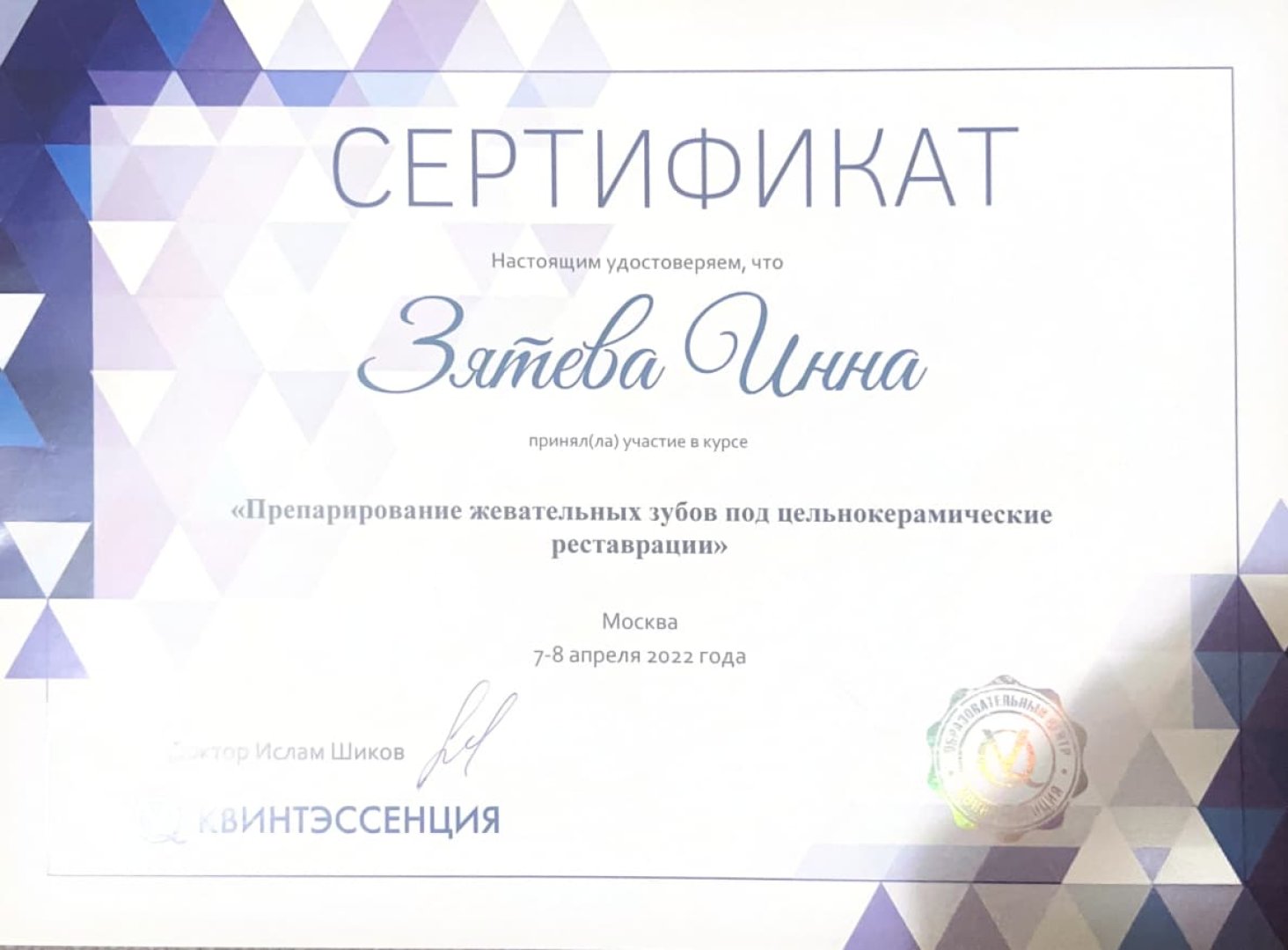 zyateva-inna-vladimirovna-1 (1)