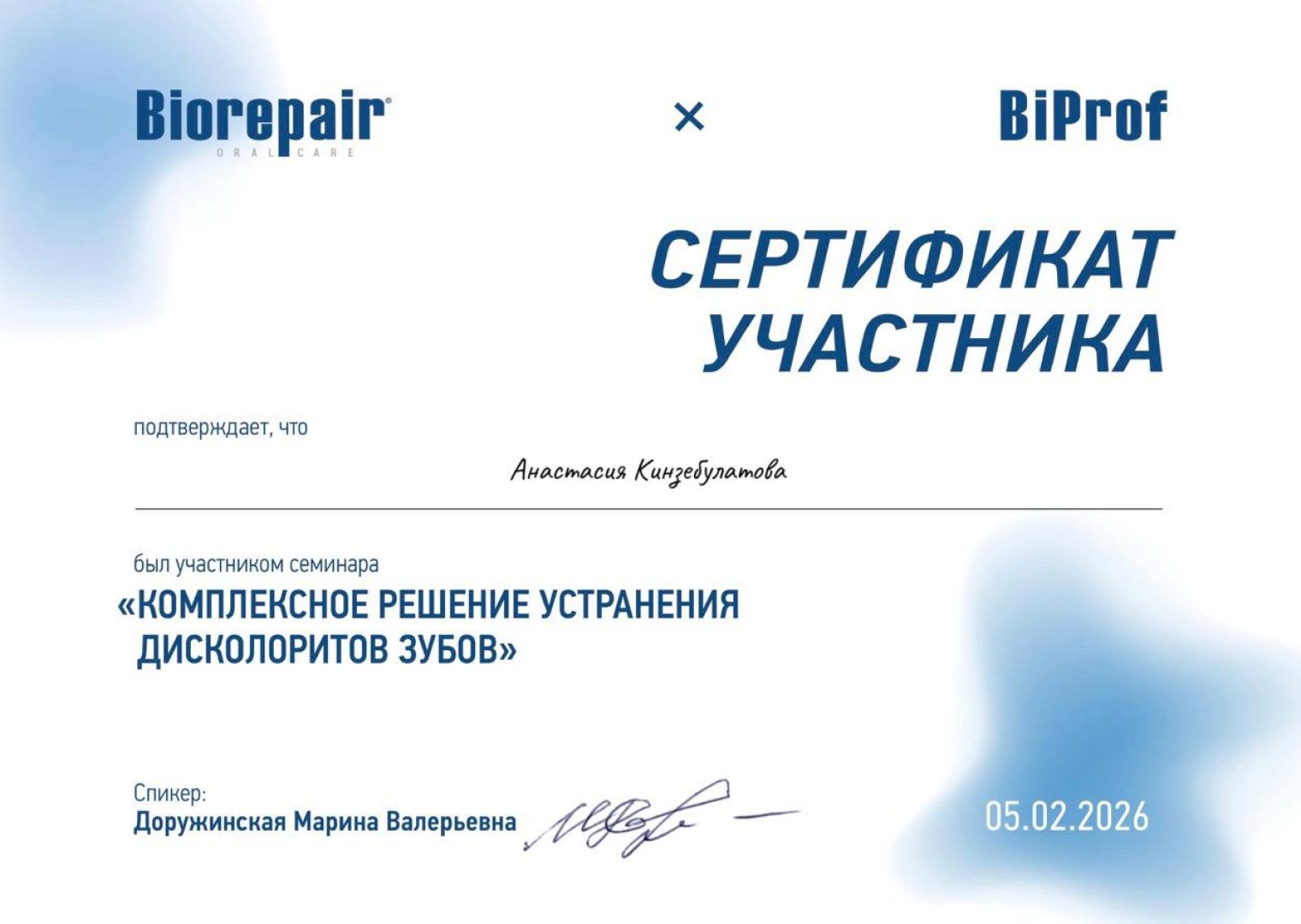 sertifikat-kompleksnoe-reshenie-ustraneniya-diskoloritov-zubov