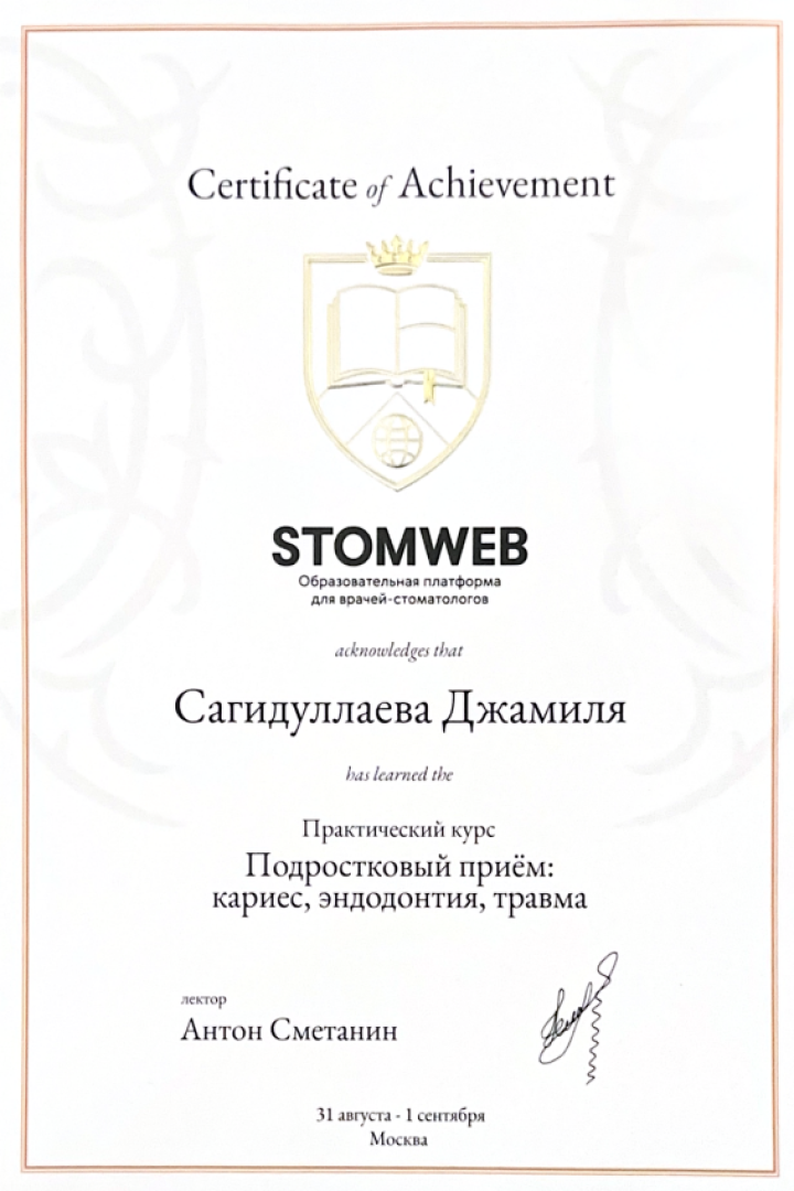 Сертификат