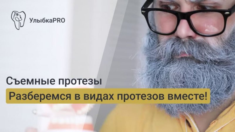 Виды съемных зубных протезов: основные особенности и различия