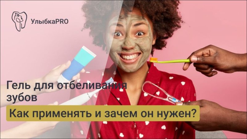 Какой вид отбеливания зубов самый эффективный?