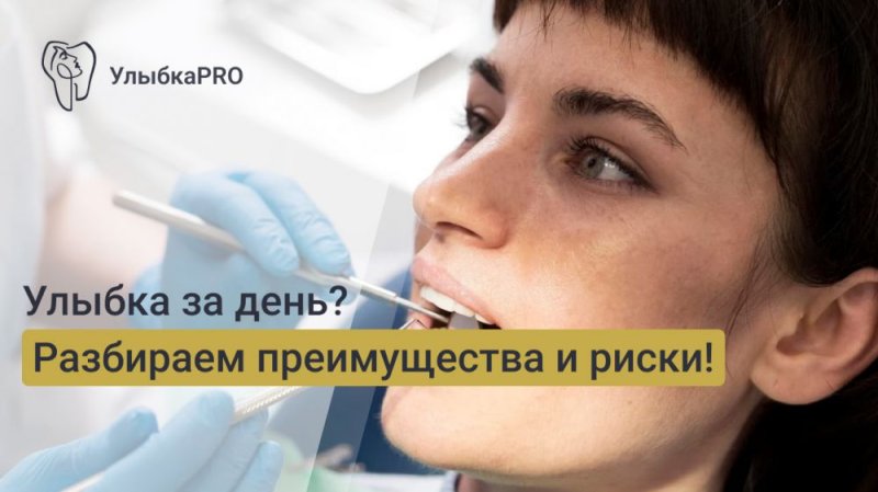 Одномоментная имплантация зубов: плюсы и минусы