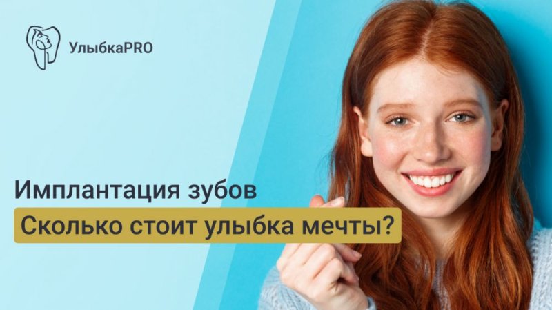 Сколько стоит имплантация зубов в 2025 году?