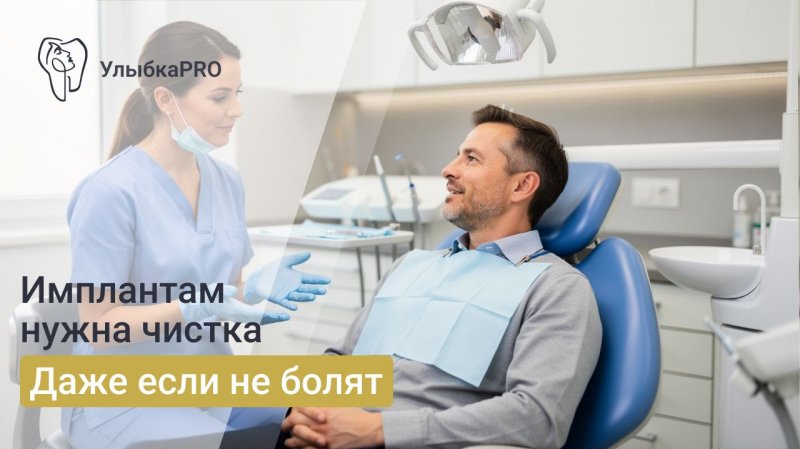 Можно ли делать чистку зубов с имплантами