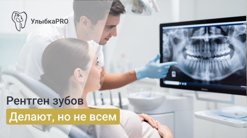 Можно ли делать рентген зубов в период беременности