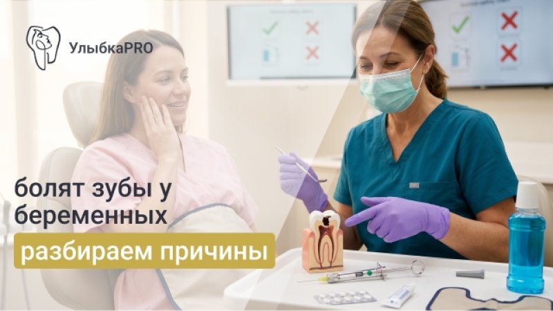 Болит зуб при беременности: что делать и чем обезболить