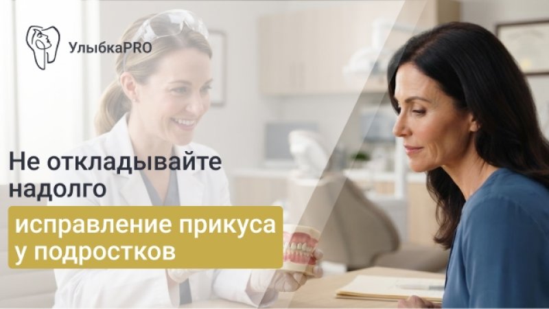Брекеты для подростков