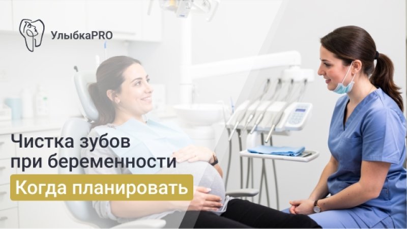 Чистка зубов при беременности: можно ли делать и какие методы безопасны