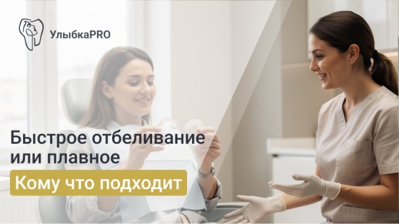 Отбеливание Zoom 4 или Opalescence: что лучше выбрать