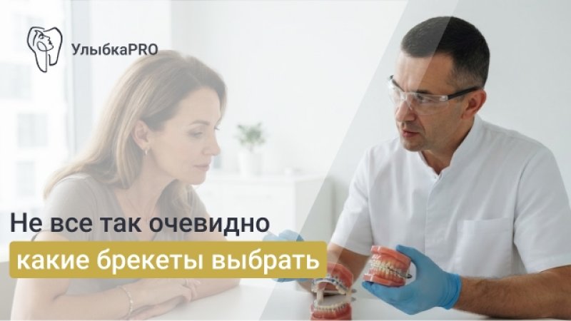 Сапфировые или керамические брекеты: какие лучше выбрать
